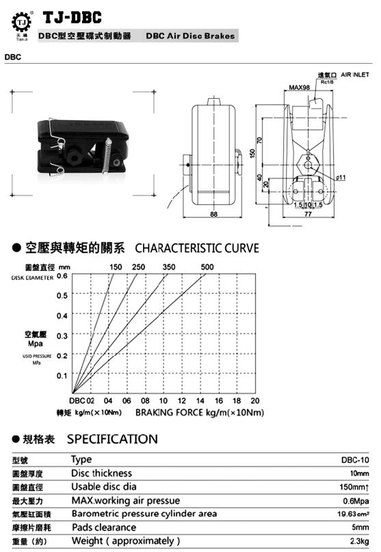 DBC空压碟式制动器